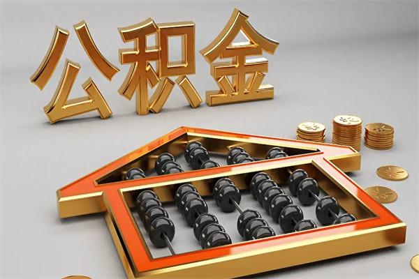 潜江封存公积金取出来（封存的公积金提取后账户还可以用吗）
