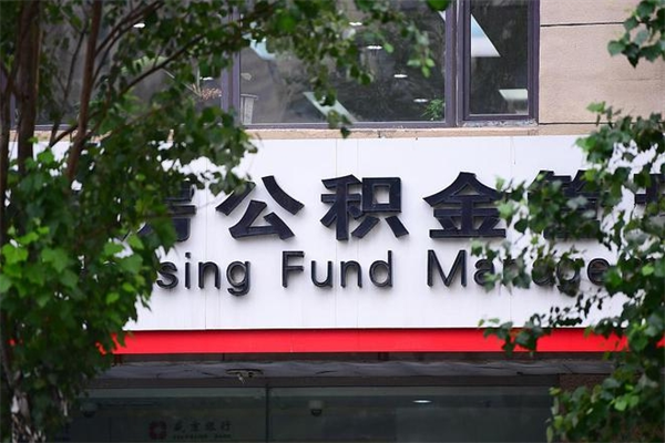 潜江个人住房公积金如何取出（个人住房公积金如何取出来）