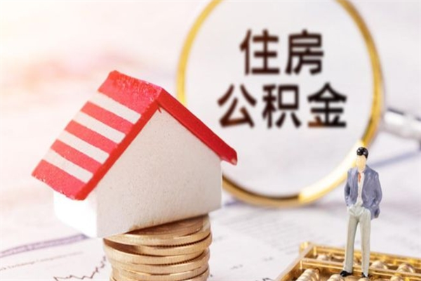 潜江代提住房公积金犯法不（代提公积金套路）