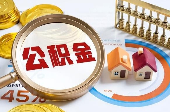 潜江1月封存公积金几月可以取（公积金当月封存当月启封）