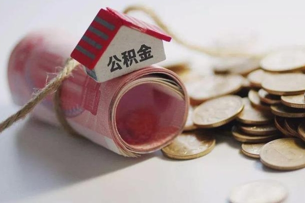 潜江离职以后公积金怎么取（离职后公积金取出流程）